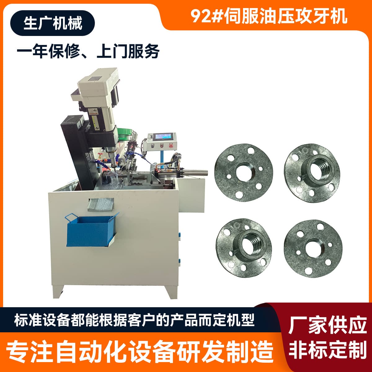 Servo hydraulic tapping machine-92#, CNC high-precision hydraulic tapping machine, motorcycle parts drilling and tapping machine.