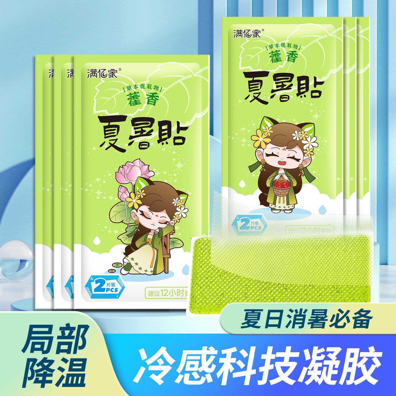 Summer Ice Pads with Huoxiang Cooling, for Student Military Training, Heat Dissipation, and Travel Heatstroke Prevention