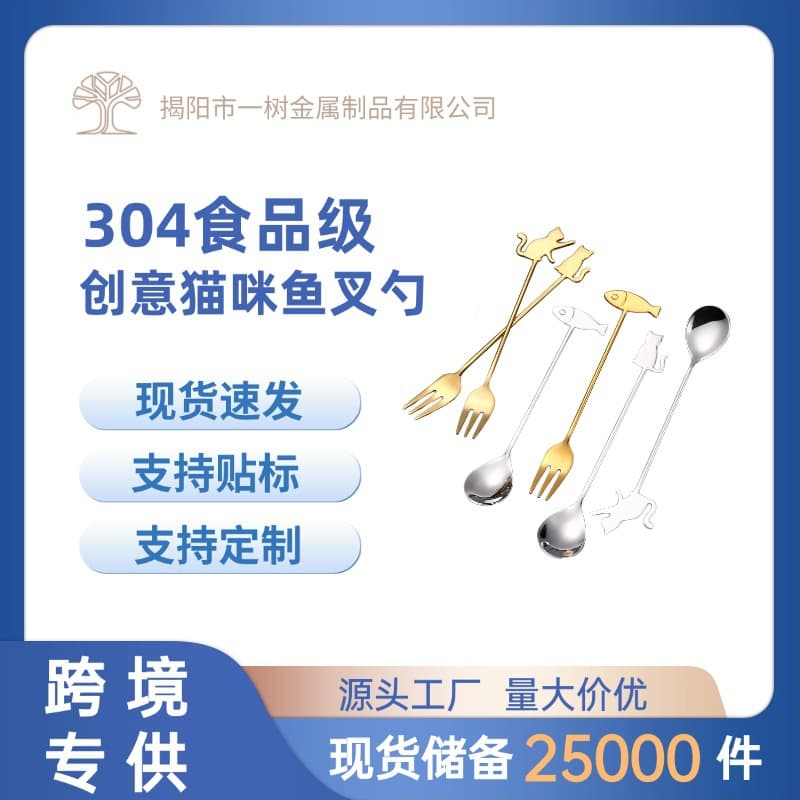 Food-Grade 304 Stainless Steel Cutlery Set for Coffee, Dessert, and Ice Cream - High-Quality, Cute Cartoon Spoon and Fork