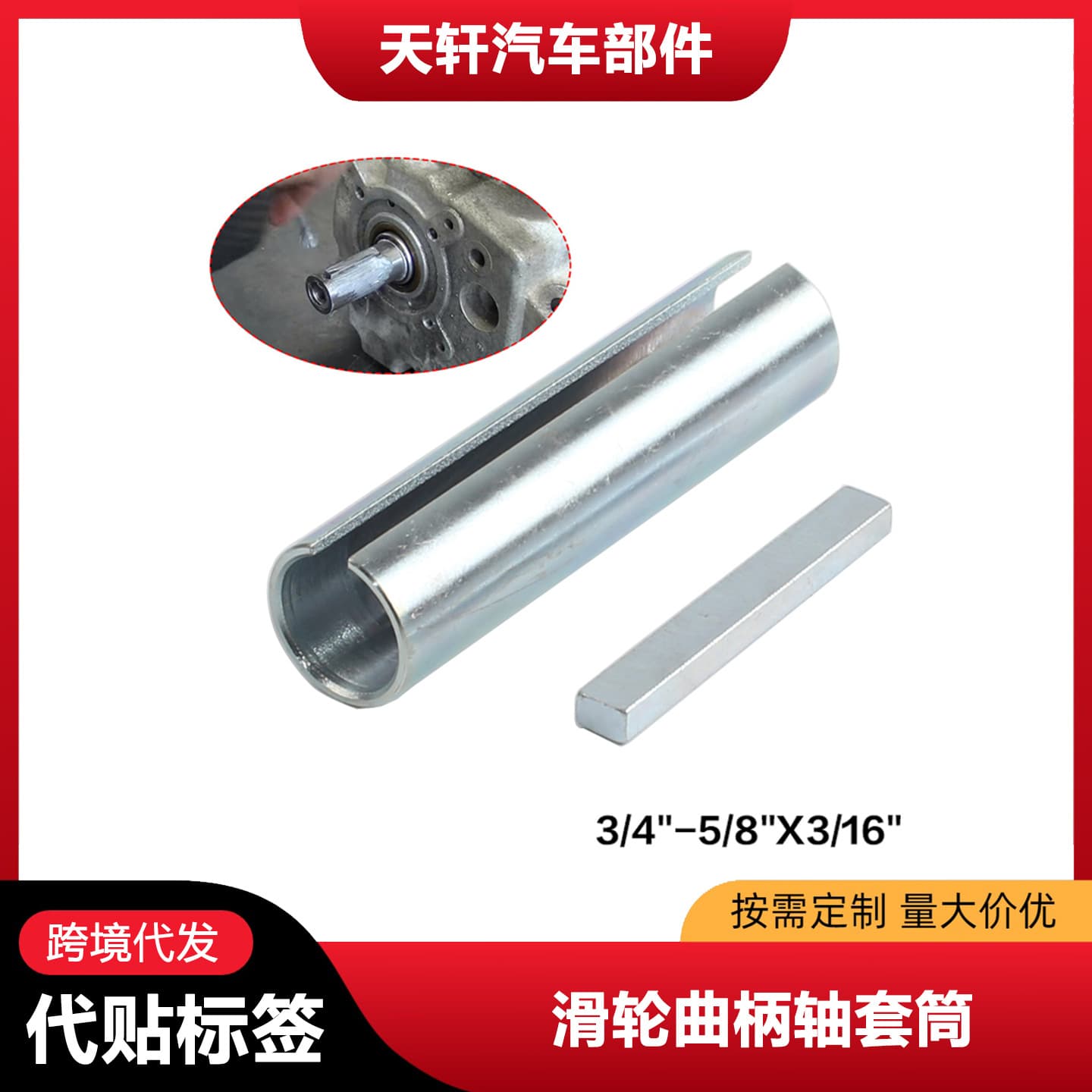 Motor Shaft Adapter Pulley Hole Reduction Bushing and Key Shaft 1"-3/4"*1/4"-3/16