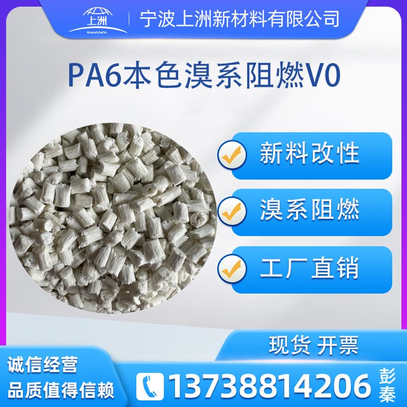 Factory Direct PA6 Modified Virgin Material, PA6 Fireproof V0 Brominated Flame Retardant, Reinforced and Toughened, Fiber-Filled Nylon, High-Temperature Resistant Plastic Pellets