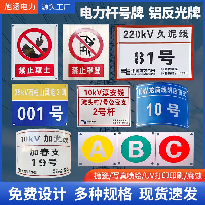 Power Pole Number Sign Aluminum Reflective Warning Sign Phase Sequence Sign Stainless Steel Etched Sign Enamel Sign