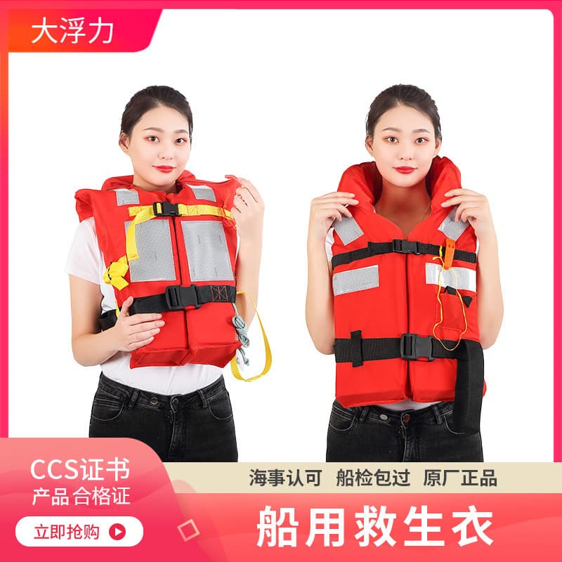 Wholesale marine life jacket new standard life jacket new model new life jacket CCS certificate greater than 150N buoyancy