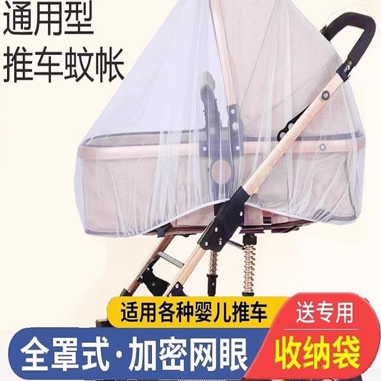 Baby stroller mosquito net, full-coverage universal baby stroller mosquito cover, children's and infant umbrella, enlarged and dense mesh.