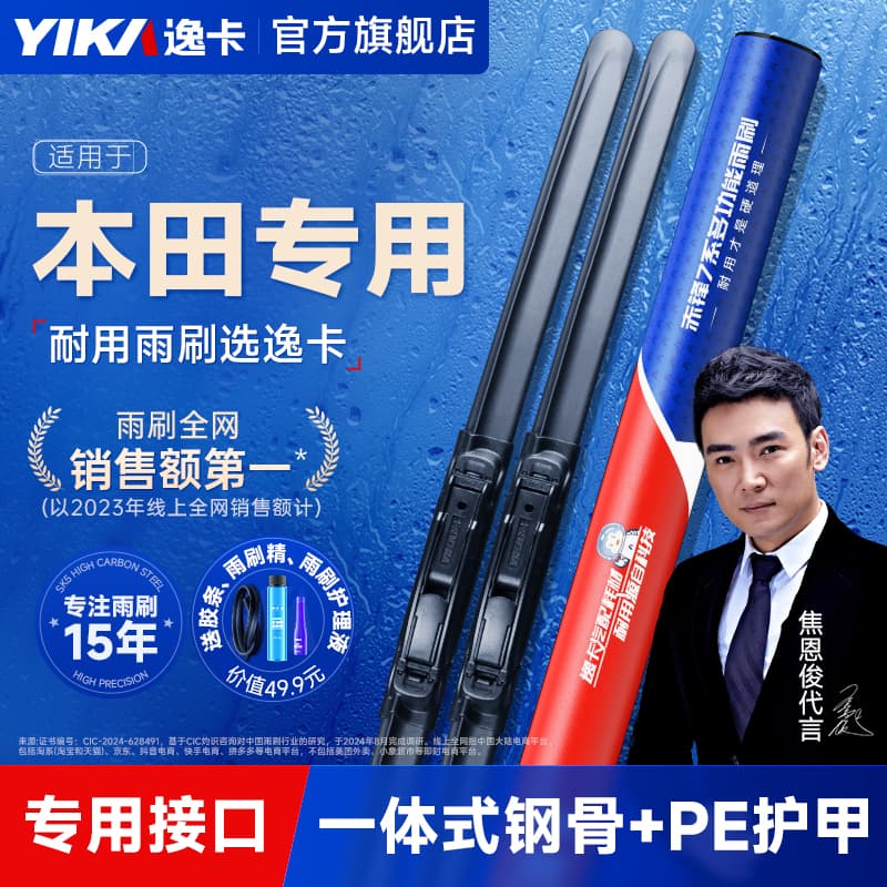 Yika Wiper Blades for Honda CR-V, 11th Gen Accord, Civic, XR-V, Fit, Silent Frameless Wiper