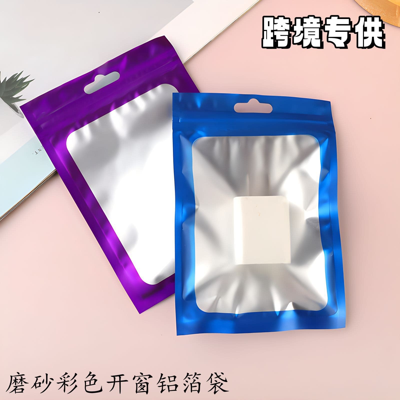 Frosted Color Self-Sealing Bags, Stationery Gift Aluminum Foil Packaging Bags, Phone Accessories Bags, Fishing Tackle Composite Bags Wholesale