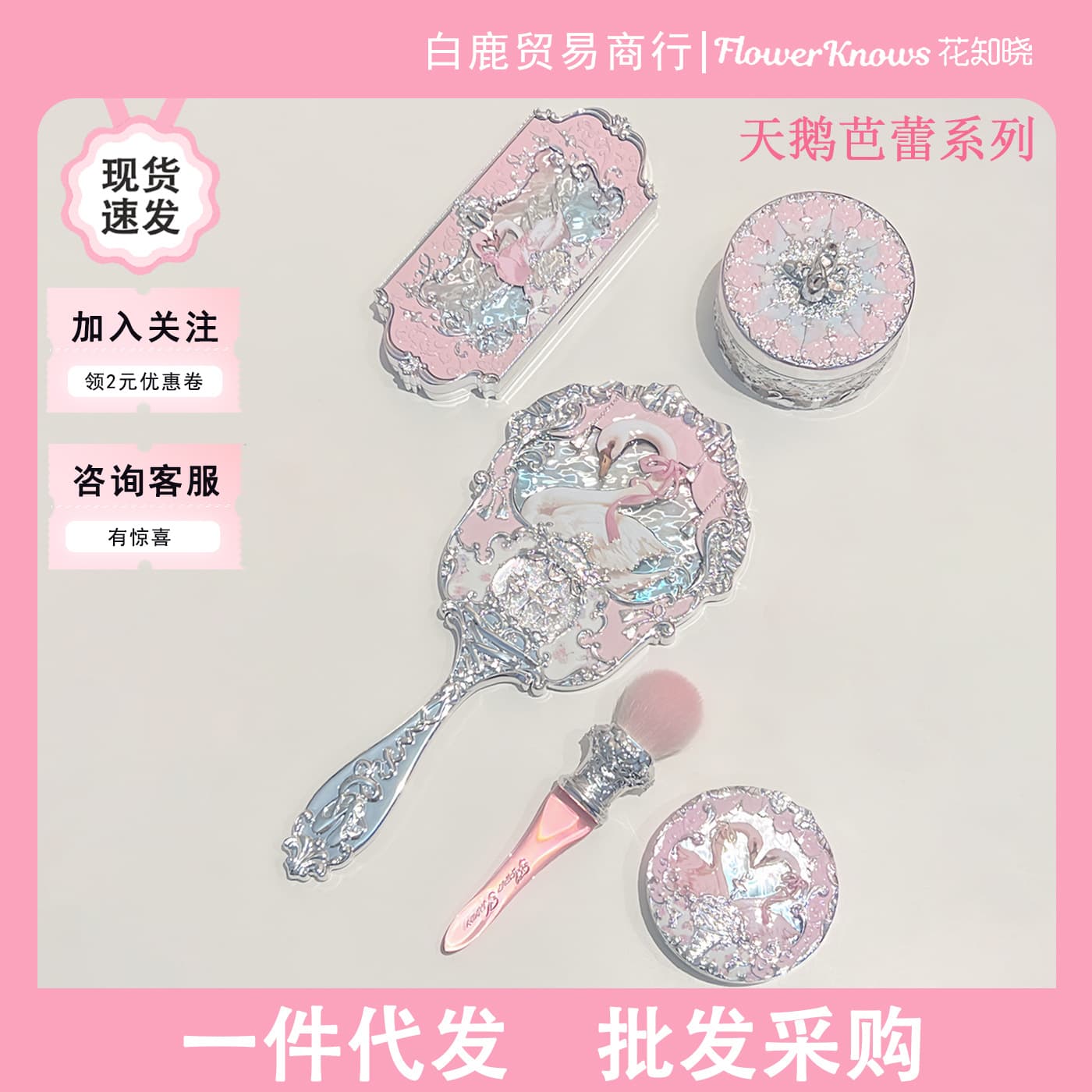 Flower Knows Swan Ballet Solid Lip Glaze Eye Shadow Powder Blush Eye Shadow Brush Powder Puff Gift Box Genuine Spot