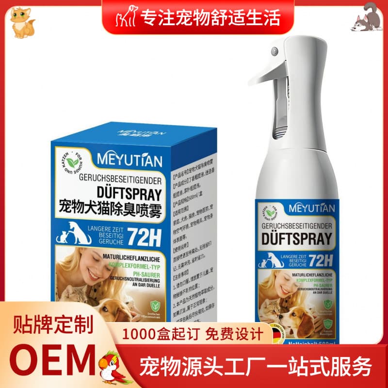 Meiyuetian Pet Deodorizing Spray for Dogs and Cats, 500ml. Dropshipping available. Contact customer service for details. [OEM/ODM services available]