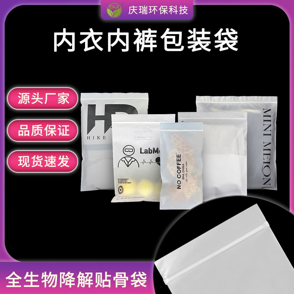 Ready-made clothing and underwear packaging bags, fully biodegradable socks bone sticker bags, sealed waterproof and moisture-proof zipper bags