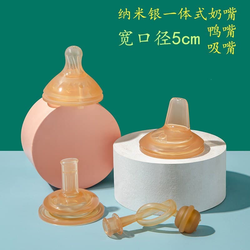 Wide-mouth nano-silver silicone baby nipple, duckbill, sippy straw, universal type for pregnant women, children, and children of Aidel.