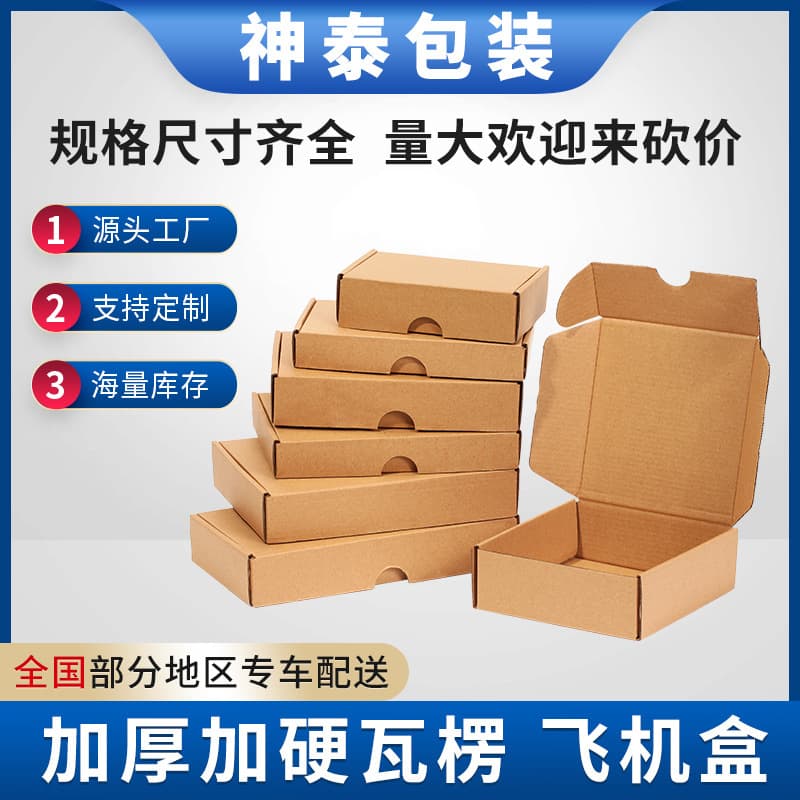 Extra-rigid mailer boxes wholesale, e-commerce shipping cartons, cosmetic packaging boxes, electronic product boxes, clothing cardboard boxes in stock