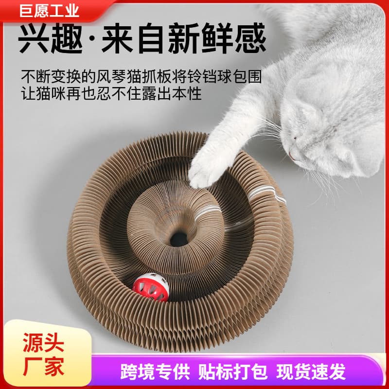 Cross-Border Labelable Accordion Cat Scratching Board with Bell, Cat Toy, Cat Scratching Post, Corrugated Paper Scratch-Resistant Cat Bed