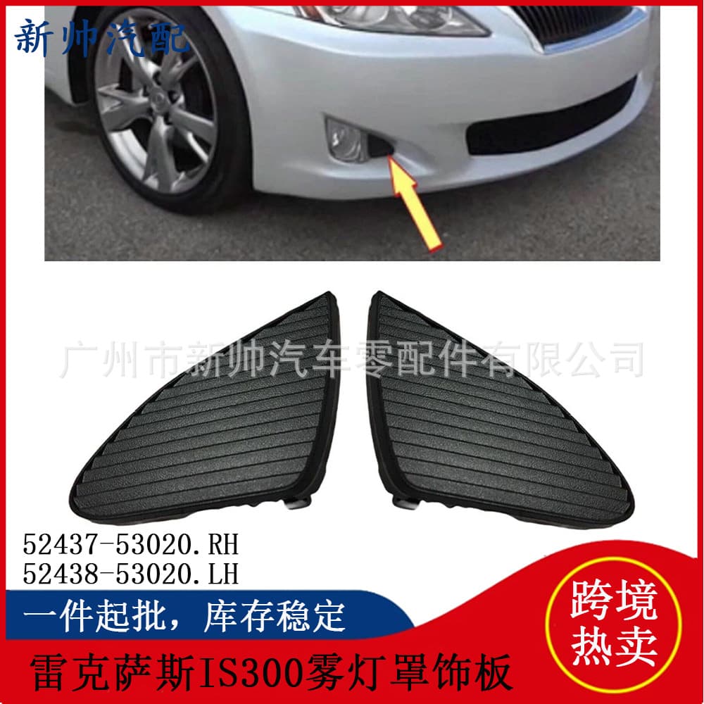 52437-53020/52438-53020 For LEXUS IS300/250 Fog Light Cover Trim