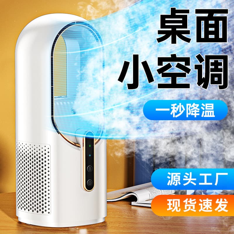 New Desktop USB Bladeless Fan Charging Silent Portable Office Mini Fan Humidification Electric Fan with Spray