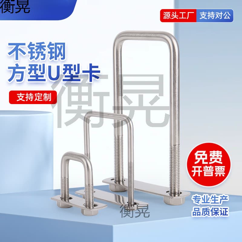 304 stainless steel square card, right-angle card, U-bolt screw buckle, riding card, pipe fastener, clamp, hoop