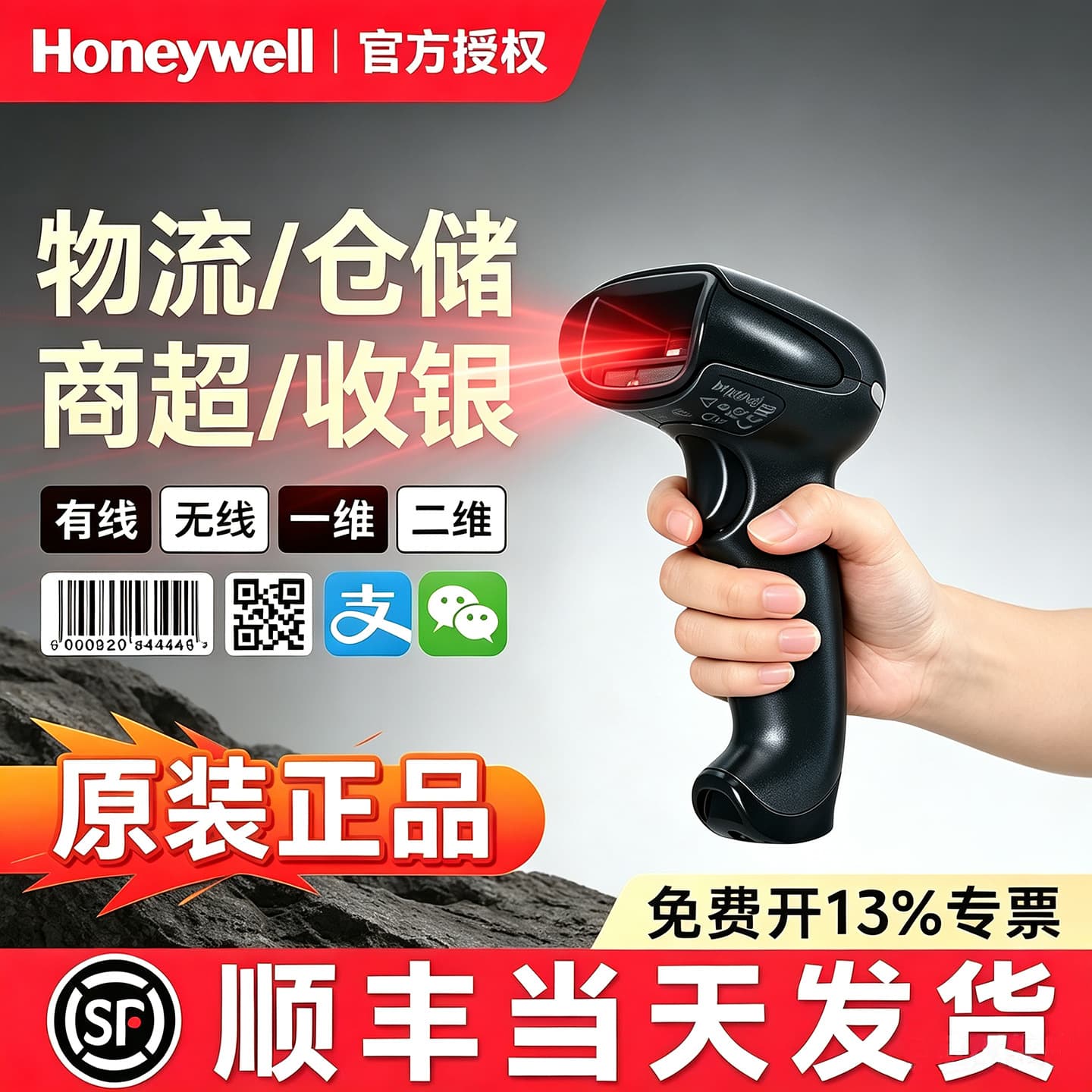 Honeywell code scanning gun wireless Bluetooth scanner express delivery warehouse inventory supermarket QR code cashier