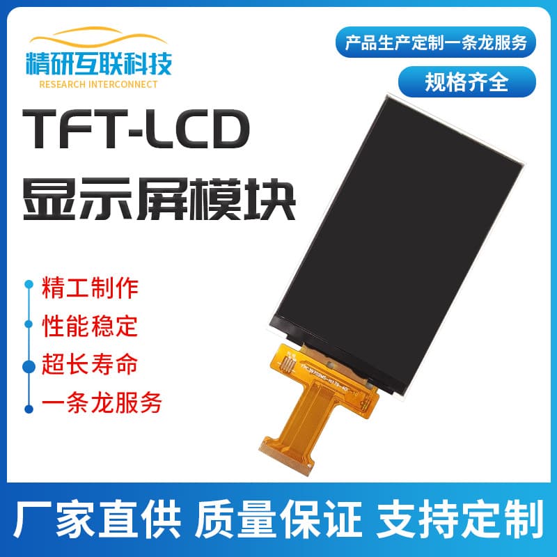 3.97 inch TFT LCD Display 480*800 Resolution SPI/MCU Interface Projection LCD Screen