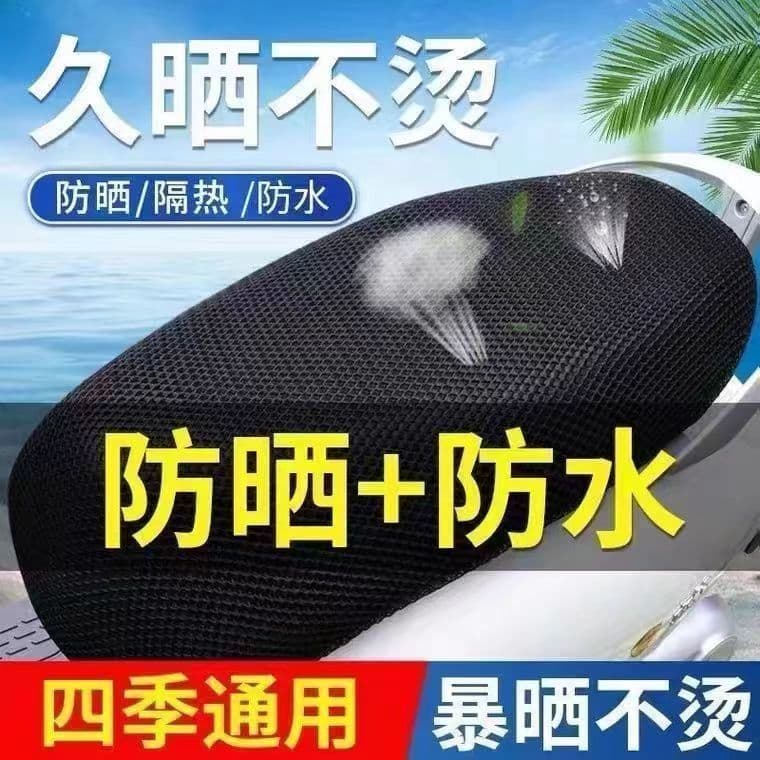Waterproof and Breathable Electric Cushion Cover Motorcycle Sun Protection Seat Cushion Cover Dust Cover Four Seasons Universal Electric Donkey Wholesale