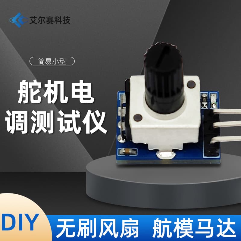 Small steering gear ESC tester PWM control DIY brushless fan aircraft model motor speed regulator small size