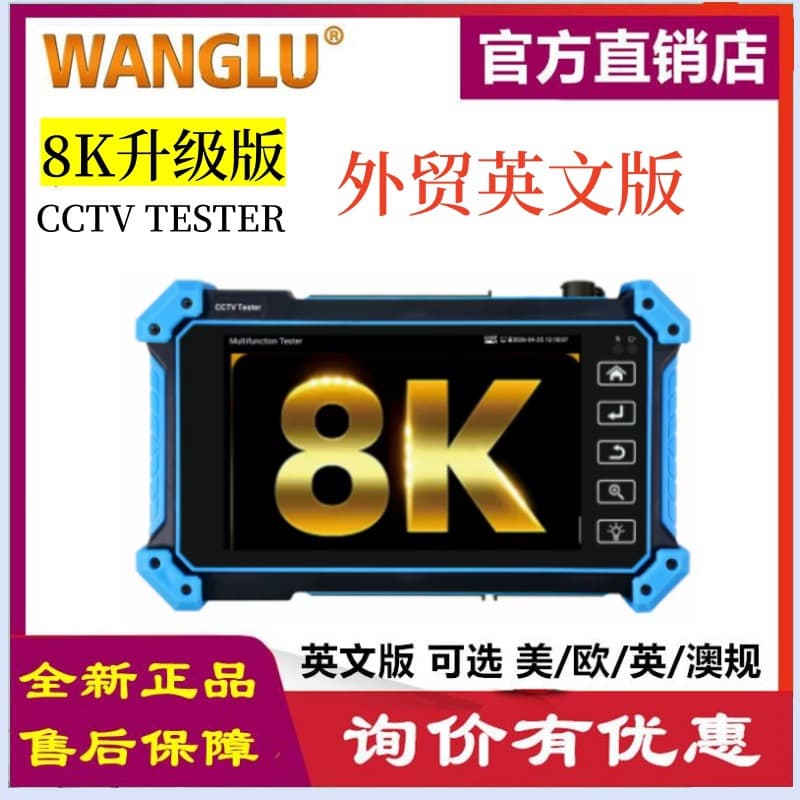 English upgraded version WANGLU IPC-5100Plus 8K CCTV Tester HDMI VGA POE