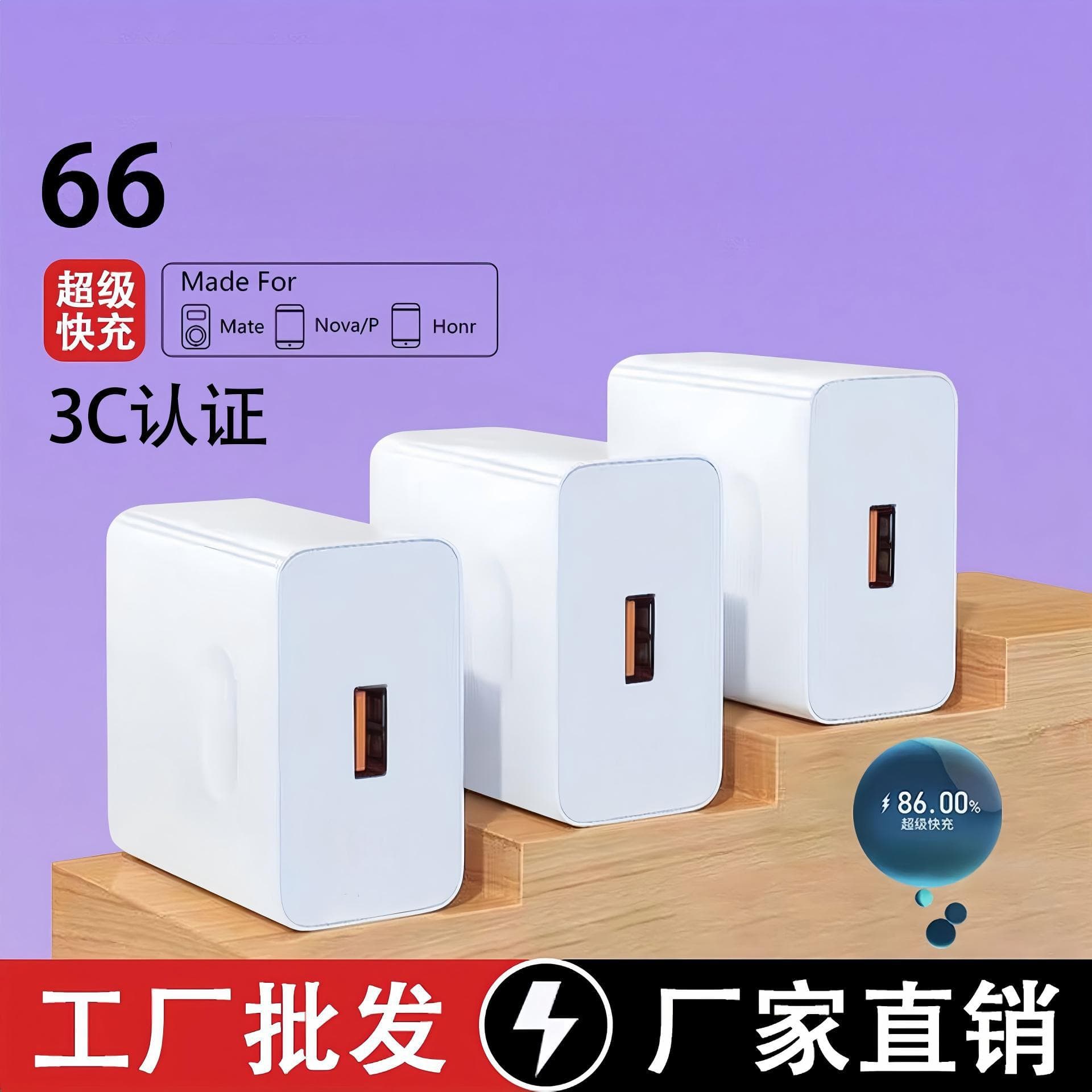 CCC Certified Universal 66W Fast Charging Phone Charger Compatible with Huawei, Xiaomi, OPPO - Wholesale