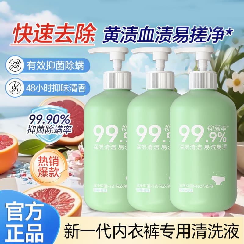 Antibacterial and bacteriostatic underwear laundry detergent for removing blood stains and odors, special liquid for washing underwear, factory wholesale