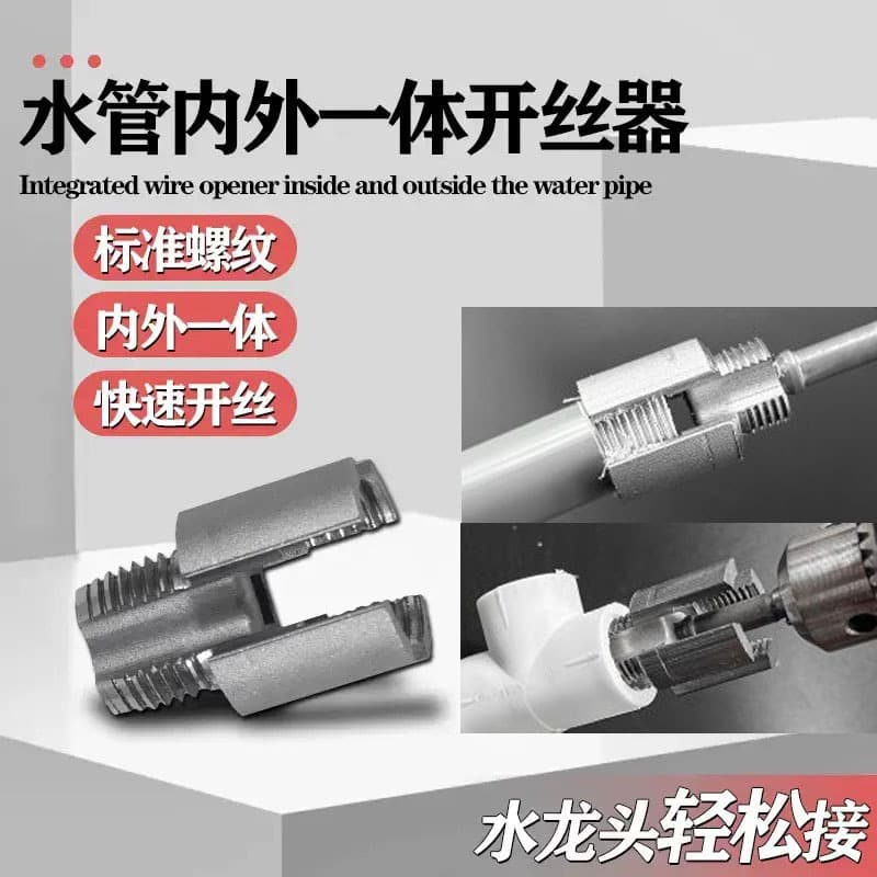 Universal Household Water Pipe Threading Tool 1/2 inch and 3/4 inch Internal and External Thread Electric Drill Tapping Tool