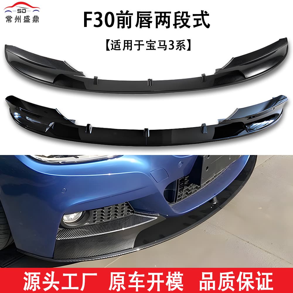 For BMW 3 Series (12-19) F30 MP Split Front Lip Car Modification Parts, Large Stock, Competitive Price, Factory Direct