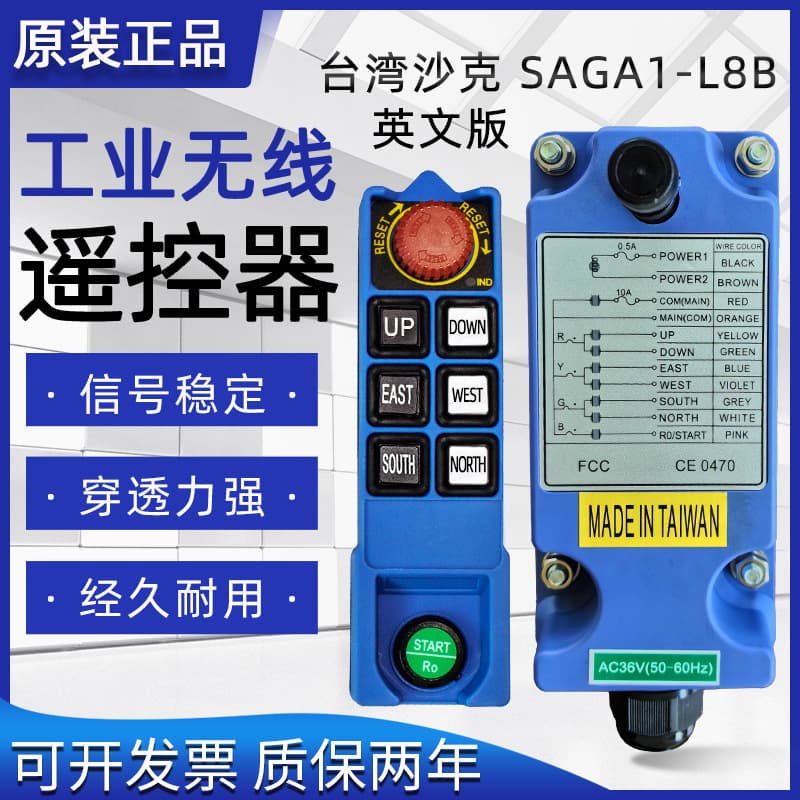 Taiwan Shark SAGA1-L8B Industrial Wireless Remote Control, Cross-border English Version for Crane and Hoist Single Speed