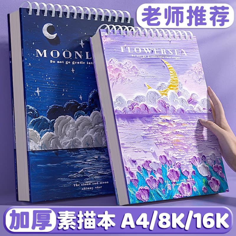 8K Sketchbook, Oil Painting, A4 Watercolor, Sketch Pad, 16K Marker Art Specialty Notebook for Elementary Students