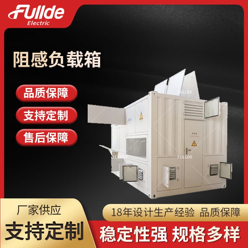 Resistive-Inductive Load Bank, 1250KVA-390V, Generator Load Testing Equipment, Power Supply Detection