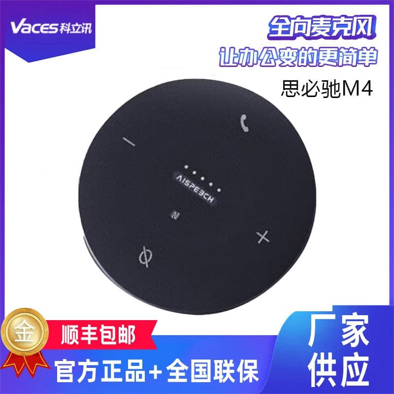 AISpeech Omnidirectional Microphone Wireless 360-Degree Pickup for Video Conference with Noise Reduction and Speaker