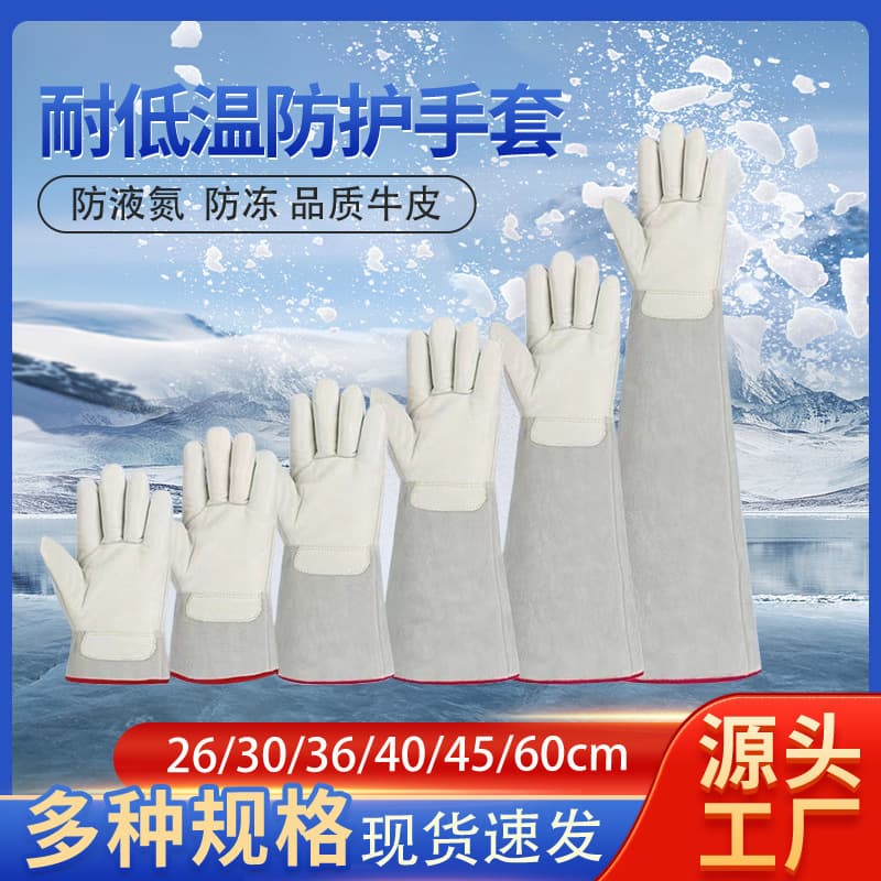 Low-temperature resistant anti-freeze gloves, fleece-lined, cold storage, cold-proof, liquid nitrogen, firefighting, gas station, dry ice protection manufacturer wholesale