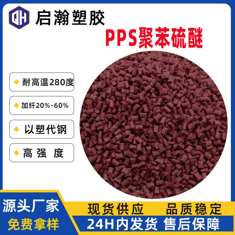 Wear-resistant high temperature resistant high rigidity bearing sensor material polyphenylene sulfide PPS1140A6 plastic pellets