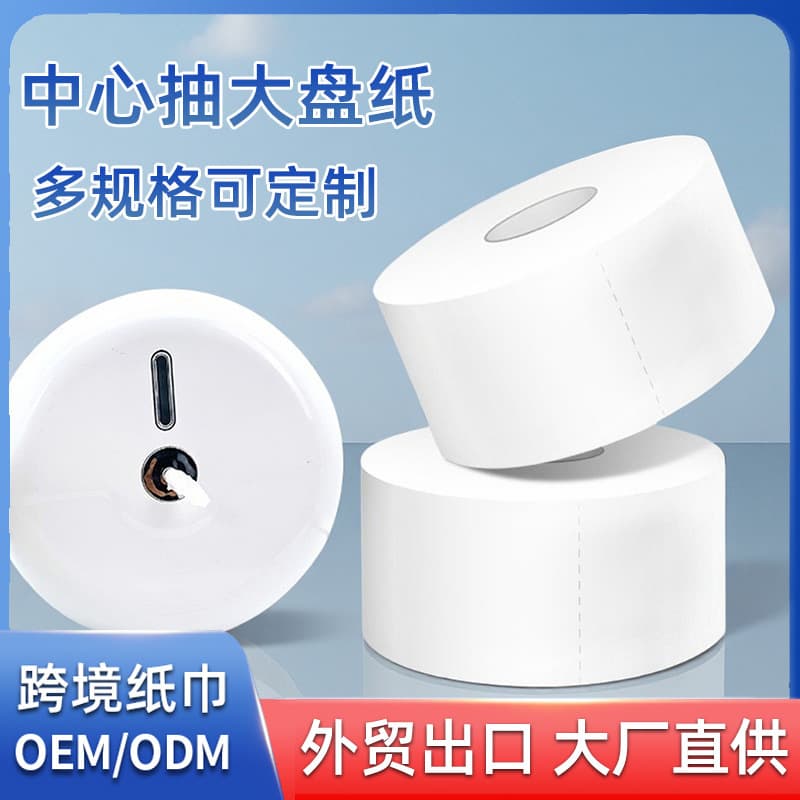 Commercial center-pull jumbo roll toilet paper, center-pull tissue for hotels and shopping malls, custom