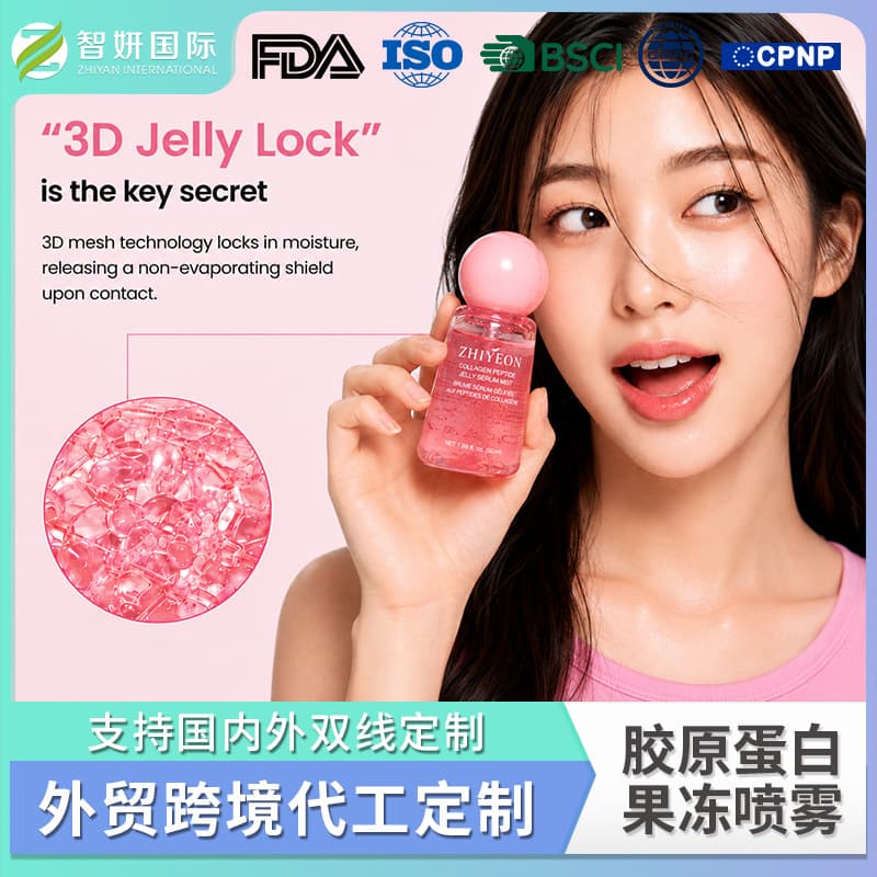 Cross-border customized Korean collagen peptide jelly essence spray hydrogel moisturizing facial spray OEM