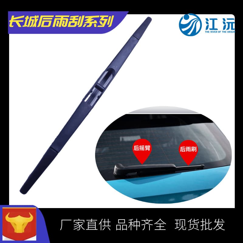 Rear Wiper Blades Compatible with Great Wall Haval H6, GAC Trumpchi GS4, Tiguan, Fabia, Golf 6