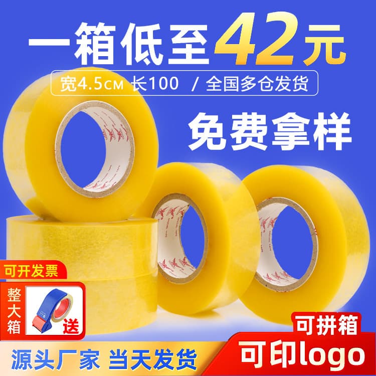 Transparent tape, bulk wholesale, logistics packaging, sealing tape, yellow sealing tape, transparent tape manufacturer.