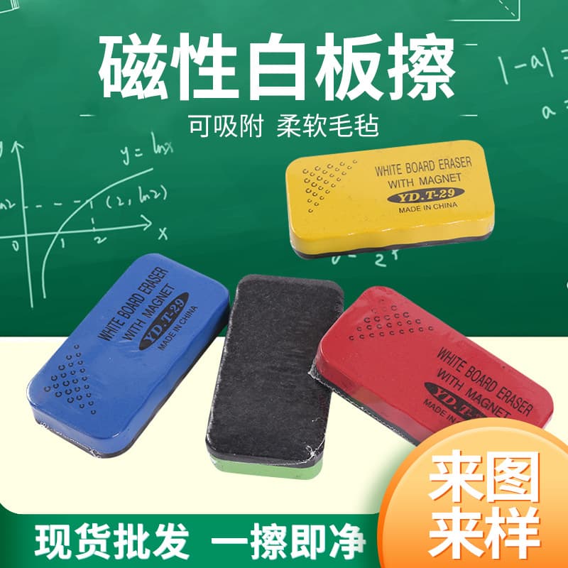 In stock wholesale EVA magnetic eraser whiteboard blackboard dual-use cartoon felt blackboard eraser color Lizheng whiteboard eraser