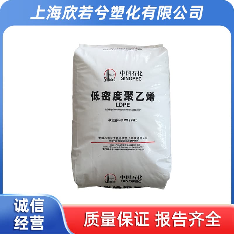 LDPE 2426H/China Maoming Petrochemical/LDPE 2420H/Transparent/Easy Processing/Low Density/Blow Molding