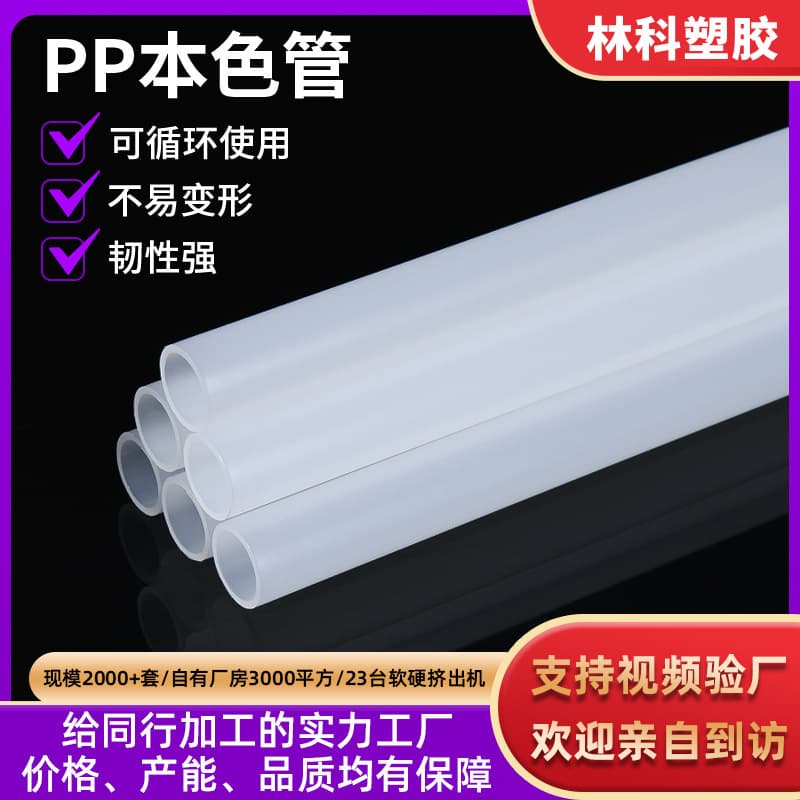 Dongguan source factory PP pipe rigid pipe PP plastic straw colored plastic rigid pipe available on demand PP rigid pipe