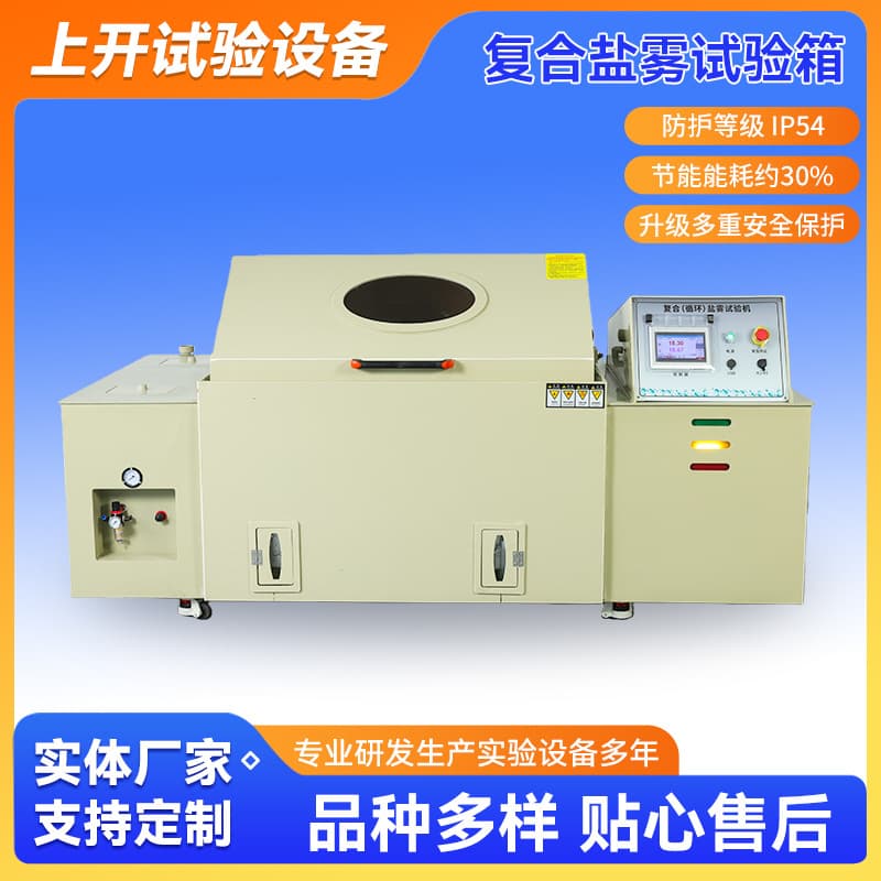 Composite salt spray test chamber, salt spray corrosion testing machine, composite salt spray corrosion resistance test chamber, Wuxi upper opening