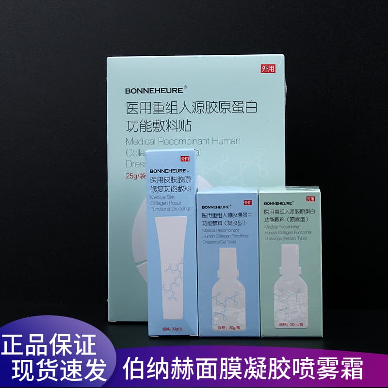 Bernach Gel Spray Mask Repair Cream Small Bottle Recombinant Human Collagen Functional Dressing Sensitive