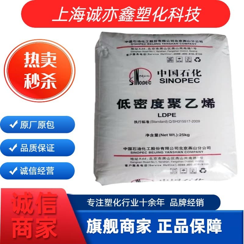 LDPE Yanshan Petrochemical 1C7A low-density polyethylene coating food contact grade general grade odorless