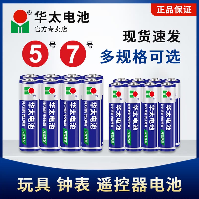 Huatai 5 AA Battery 7 AAA Battery Ordinary Carbon 1.5V Air Conditioner TV Remote Control Wall Clock Alarm Clock Special