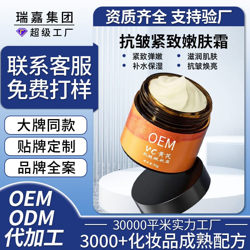 Custom Anti-Wrinkle Firming Cream, Improves Dullness, Soothing, Brightening, OEM Vitamin C Cream, Astragalus Cream
