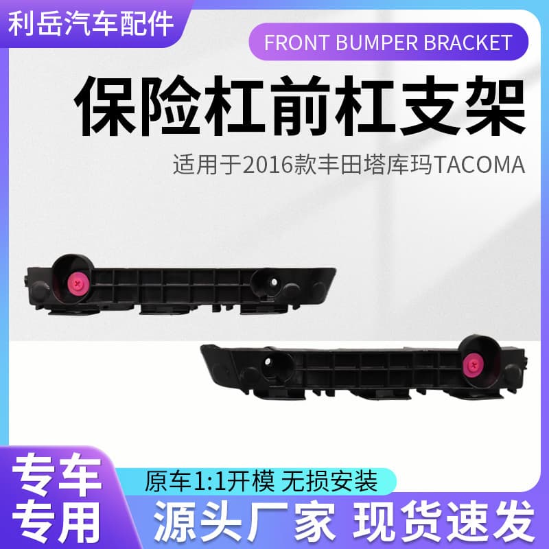 Compatible with front bumper bracket for 2016 Toyota Tacoma models 52116-04070 and 52115-04070
