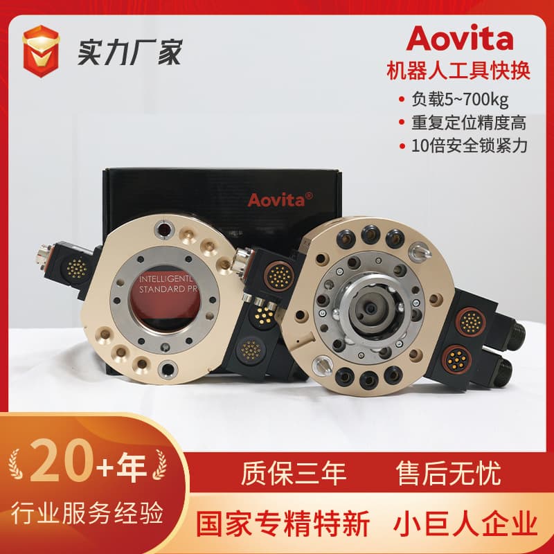 Aovita Manufacturer Robot Quick Change Plate Pneumatic Tool Changer Fixture Load 20Kg Switching Plate