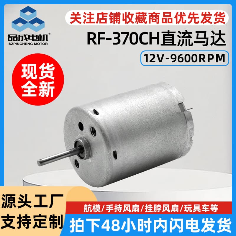 In Stock 370 Micro Motor for Toy Cars, Boat Models, Silent Small Motor 12V High Speed DC Motor