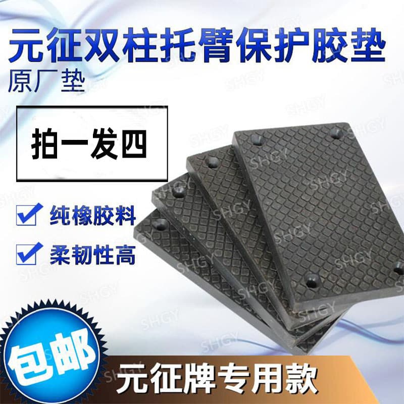 Yuanzheng Two-Post Arm Protection Rubber Pads Yuanzheng Automotive Lift Elevator Gantry Accessories Arm Small Square Pads